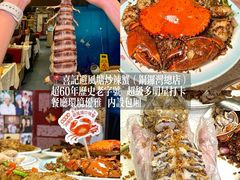 -喜记避风塘炒辣蟹(旗舰店)