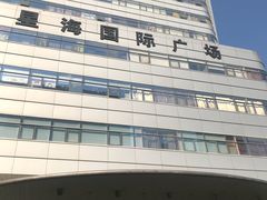 -星海国际广场