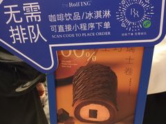 -the Roll'ING手作瑞士卷专门店(卓悦中心店)