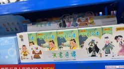 -逝水玩具折扣店