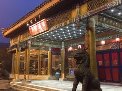 -那家小馆•北京菜•烤鸭(香山店)