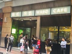 门面-华嫂冰室(尖沙咀店)