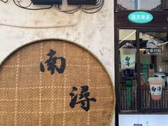 -南浔古镇