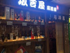 门面-坂吉屋·居酒屋深夜食堂(龙湖店)