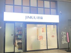 -积慕Cake(解放大道店)