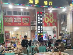 门面-星奇缘·海鲜餐厅(东山美食地标店)