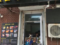 门面-星星奶冰·汤圆(王串场店)