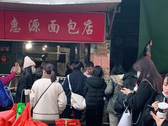 -惠源面包店(开禾路店)