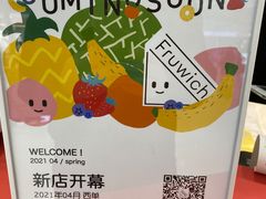 -Fruwich果明治(西单更新场店)