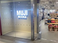 -MUJI无印良品(世博源店)
