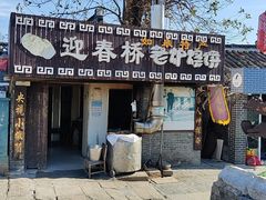 -水绘园
