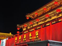 -大唐不夜城