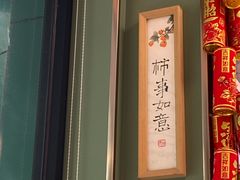 -鲁达面馆本帮风味(共康东路店)