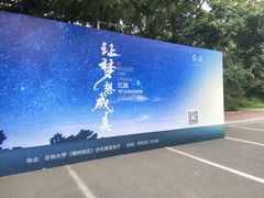 -秋香家韩式炭火烤肉(磐石路店)