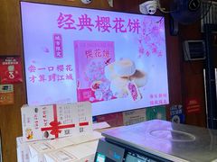 -矮子馅饼(大成路店)