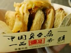 -国足臭豆腐(明瓦廊店)