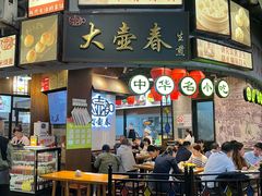 -大壶春生煎(四川中路店)