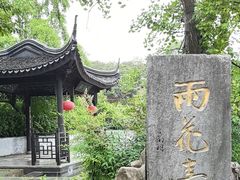 -雨花胜境