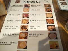 菜单-古树酸奶(八廓南街店)