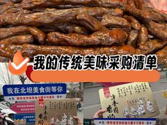 -净香园熟肉(北坦总店)