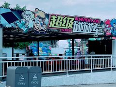 -北戴河碧螺塔海上酒吧公园