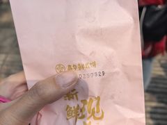 -嘉华鲜花饼·现烤(昆明老街店)