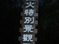-鹅銮鼻公园