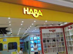 -辫豆HABA儿童馆(万象汇店)