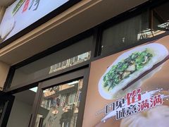 门面-一品净素包子(旬阳路店)