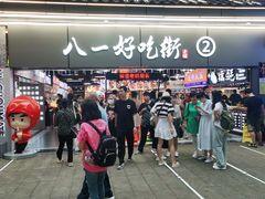 门面-八一路好吃街(雨田商务大厦店)