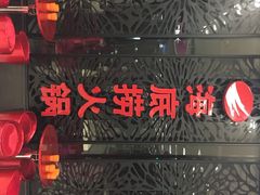海底捞火锅(凯德广场店)-海底捞火锅(武胜路凯德广场店)