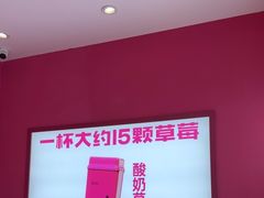 -K22.酸奶草莓(烟台芝罘店)