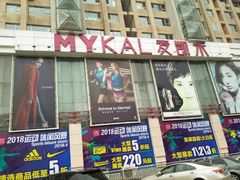 -麦凯乐(开发区店)