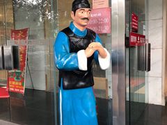 -恭敬李·烤鸭(天坛北门店)