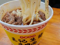 -王记生烫牛杂面馆(兰陵路店)
