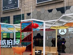 -Ambra Haus琥珀屋精酿餐厅(宝山店)