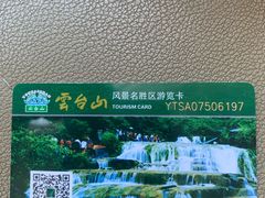 -云台山风景名胜区