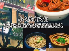 -雅酌园·烟火南京菜(颐和路店)