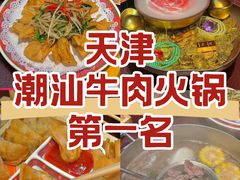 -大吉利·潮汕鲜牛肉火锅(总店)