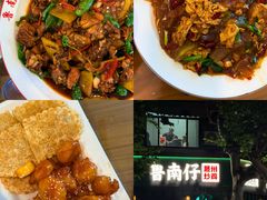 -鲁南仔·滕州炒鸡(经三路店)