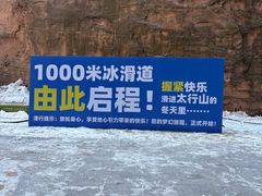 -黄崖洞文化旅游区