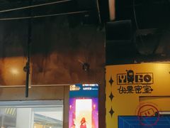 -YOGO优果密室逃脱(新佳丽广场店)