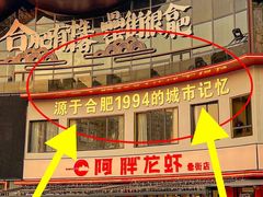 -阿胖龙虾(罍街店)