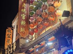 -老妈宫粽球