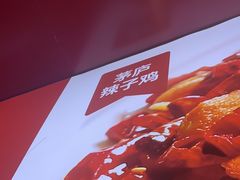 -茅庐川菜(烟台万象汇店)