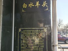 -洪记白水羊头(天坛店)