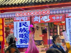 -刘姐啤酒鱼民族演艺餐厅(西街总店)