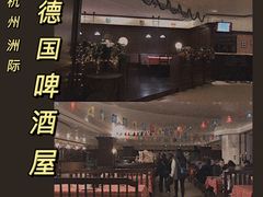 -杭州国际会议中心洲际酒店-德国啤酒屋(砂之船国际生活广场店)
