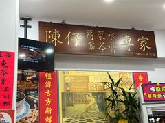 -陳仔(北京路店)