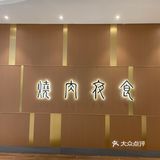 这家烤肉店，最好吃的竟然是雪糕？